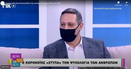 Dealing with Psychological Issues during COVID-19